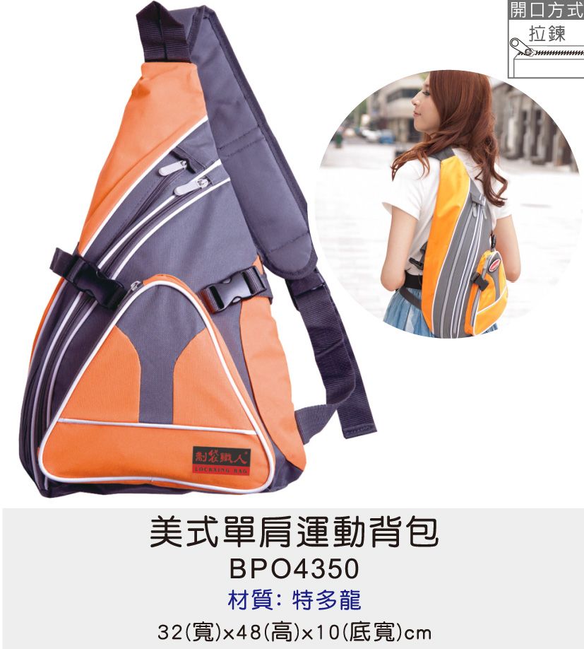 背包 單肩背包 運動包  [Bag688] 美式單肩運動背包